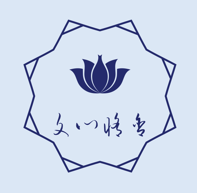 文心修舍 Logo